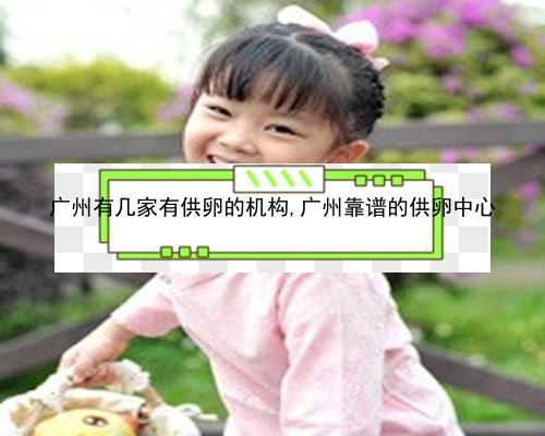 广州助孕QQ|K4868_ip548_kQ5ny_准备500元给胎儿做地贫筛查